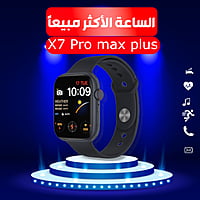 Smart Watch X7 ProMax plus