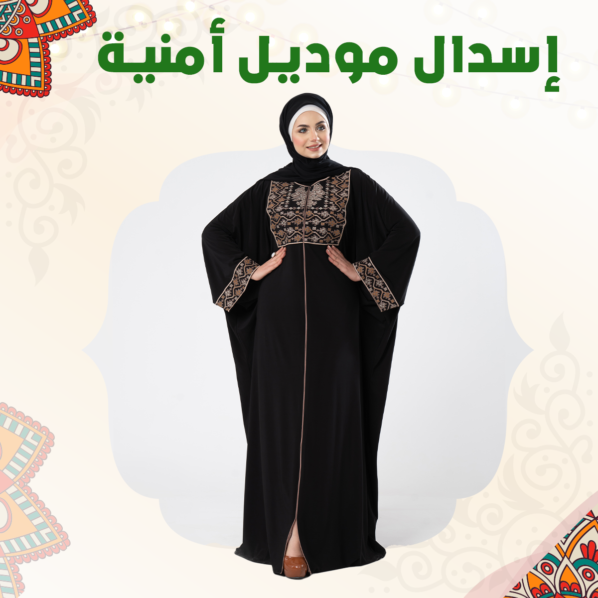 إسدال موديل أمنية إسدال موديل أمنية