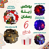بوكس زينة رمضان 6قطع